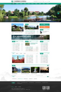 广东省风景园林协会网站建设项目 构建行业交流与信息共享的专业平台