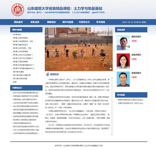 山东建筑大学省级精品课程网站建设 架构、内容与展望
